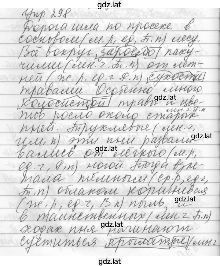 Решение задания № 298 — страница 1