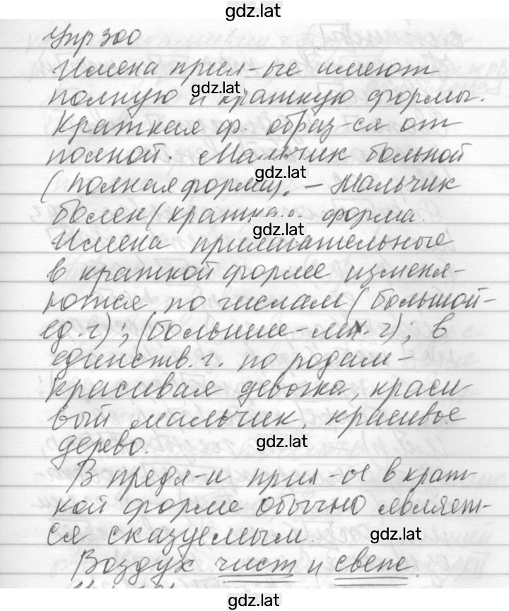 Решение задания № 300 — страница 1