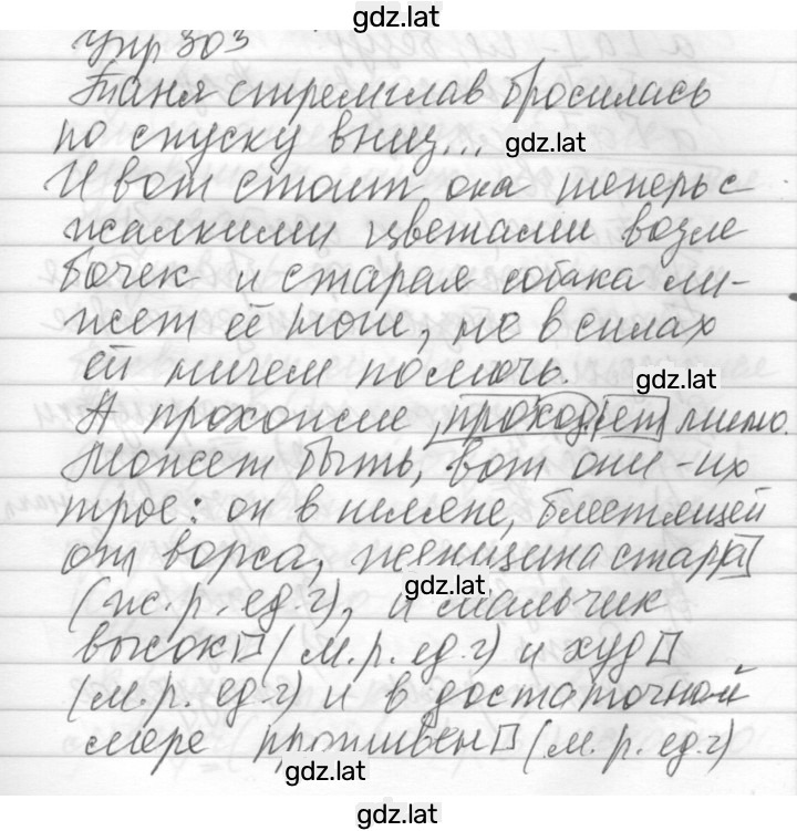 Решение задания № 303 — страница 1