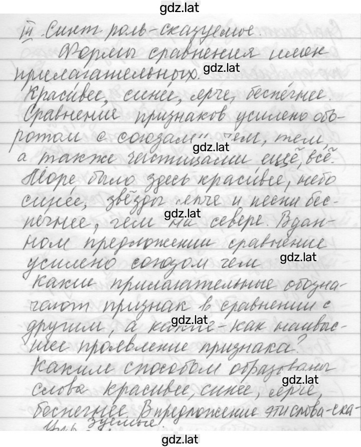 Решение задания № 309 — страница 3
