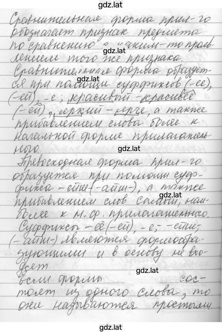 Решение задания № 311 — страница 2