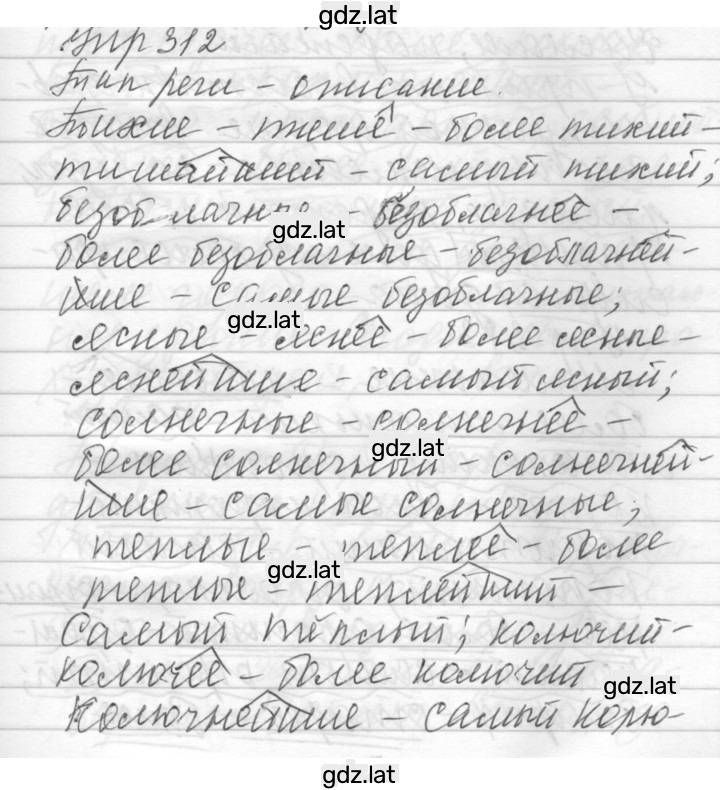 Решение задания № 312 — страница 1