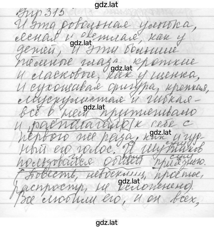 Решение задания № 315 — страница 1