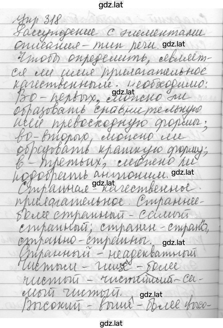 Решение задания № 318 — страница 1