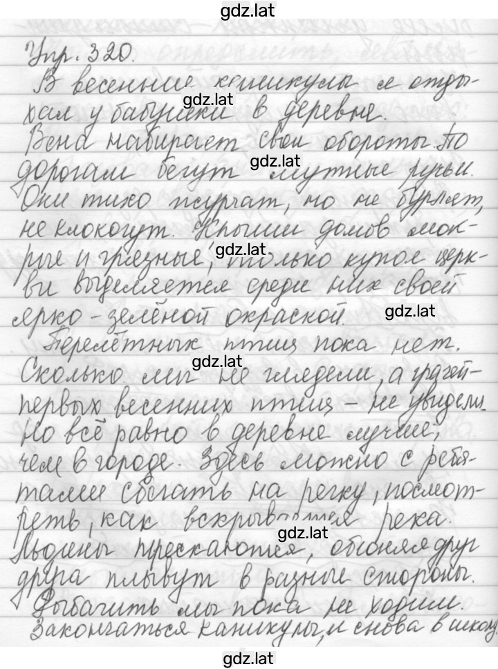 Решение задания № 320 — страница 1