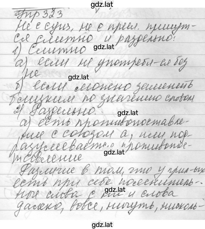 Решение задания № 323 — страница 1