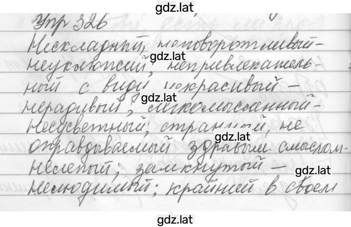 Решение задания № 326 — страница 1