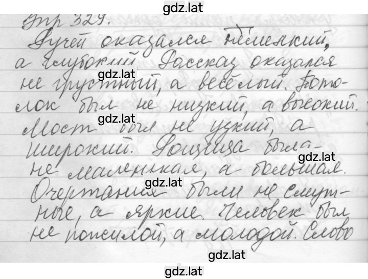 Решение задания № 329 — страница 1