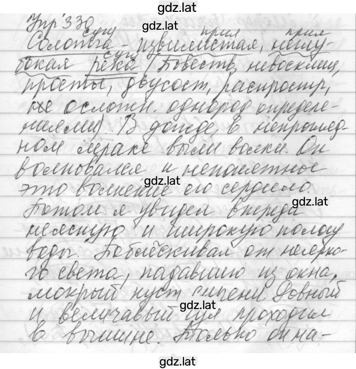 Решение задания № 330 — страница 1