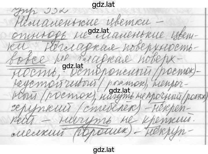 Решение задания № 332 — страница 1