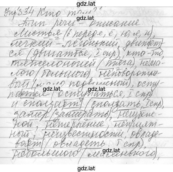 Решение задания № 334 — страница 1