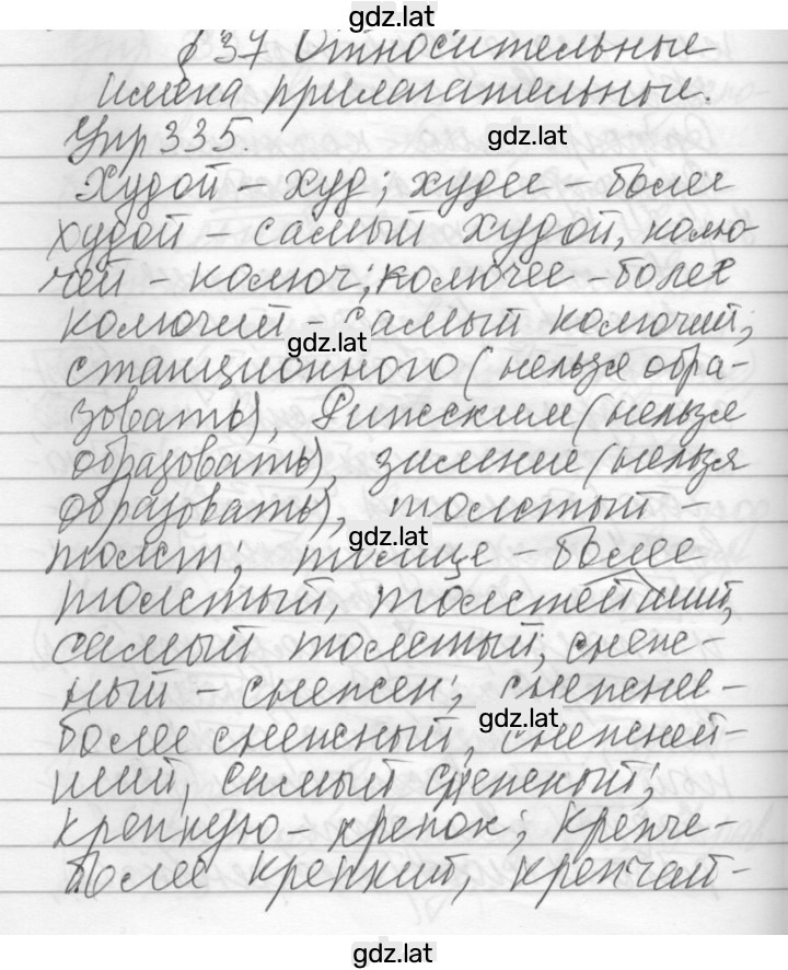 Решение задания № 335 — страница 1