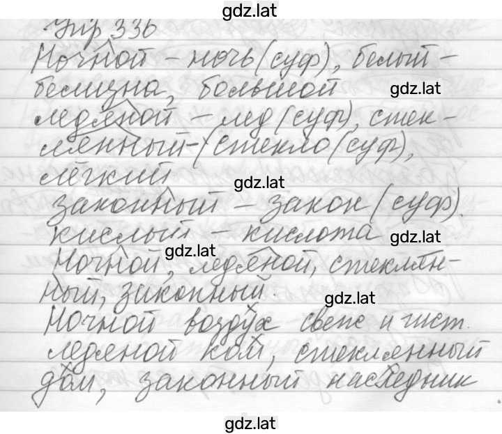 Решение задания № 336 — страница 1