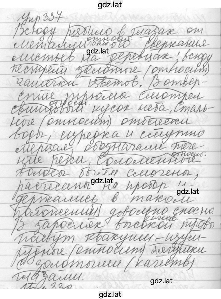 Решение задания № 337 — страница 1