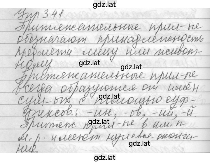 Решение задания № 341 — страница 1