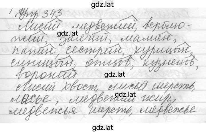 Решение задания № 343 — страница 1