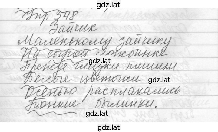 Решение задания № 348 — страница 1