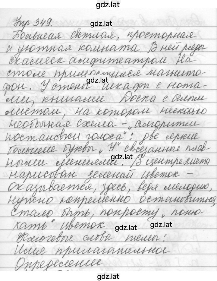 Решение задания № 349 — страница 1