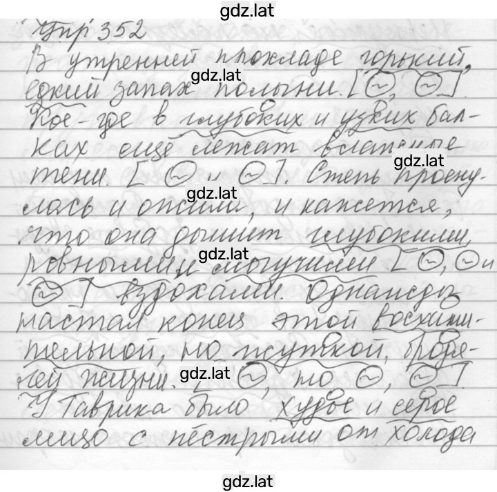 Решение задания № 352 — страница 1