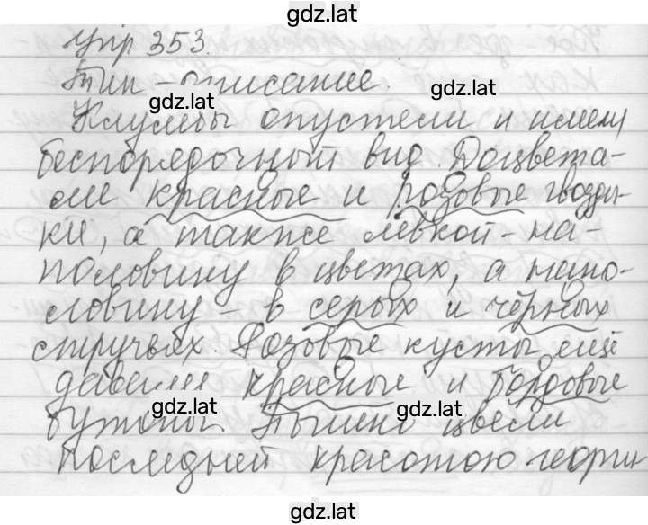 Решение задания № 353 — страница 1