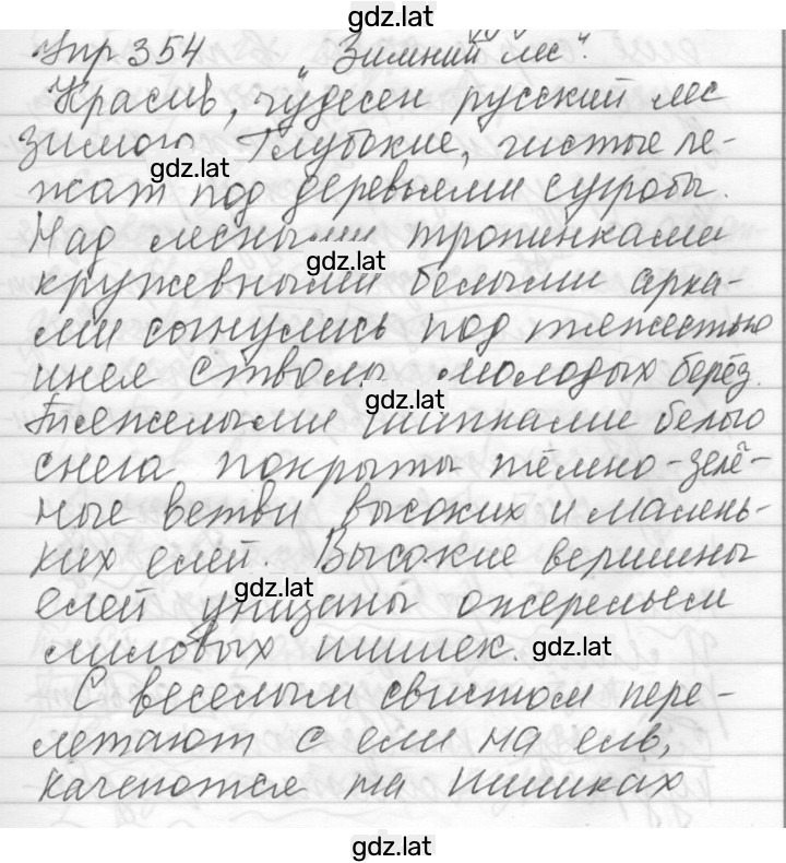 Решение задания № 354 — страница 1