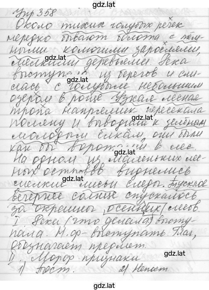 Решение задания № 358 — страница 1