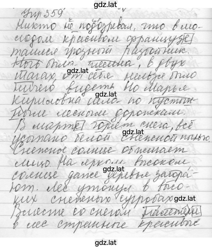 Решение задания № 359 — страница 1