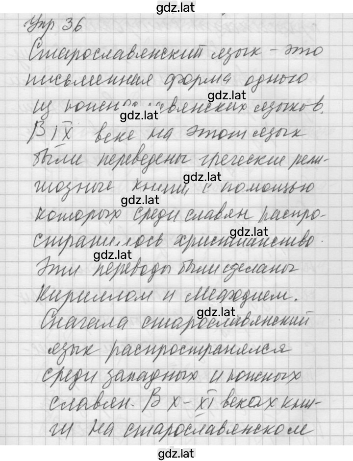 Решение задания № 36 — страница 1