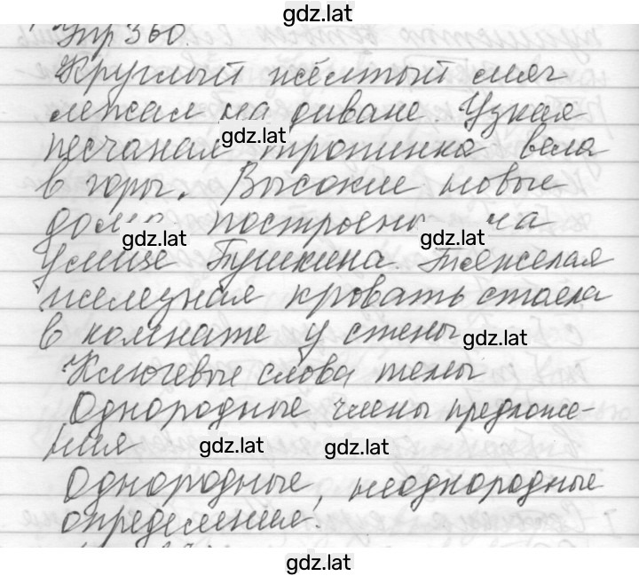 Решение задания № 360 — страница 1