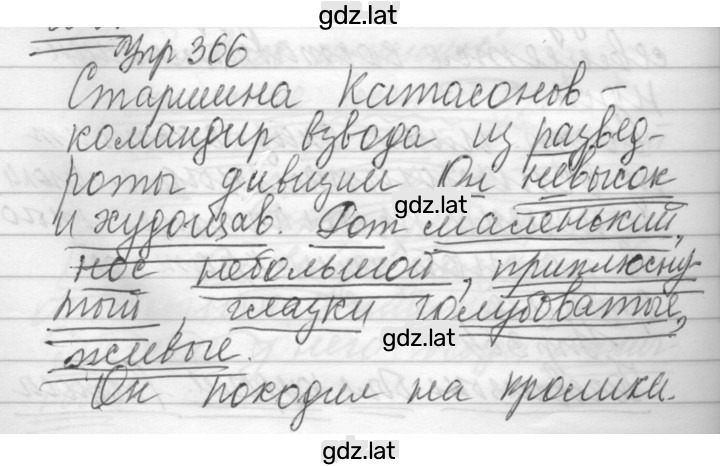 Решение задания № 366 — страница 1