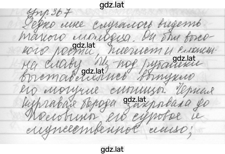 Решение задания № 367 — страница 1