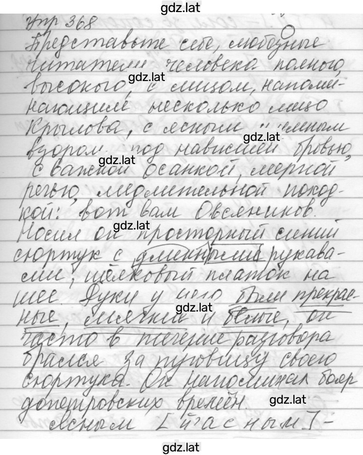 Решение задания № 368 — страница 1