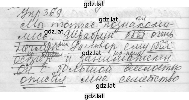 Решение задания № 369 — страница 1