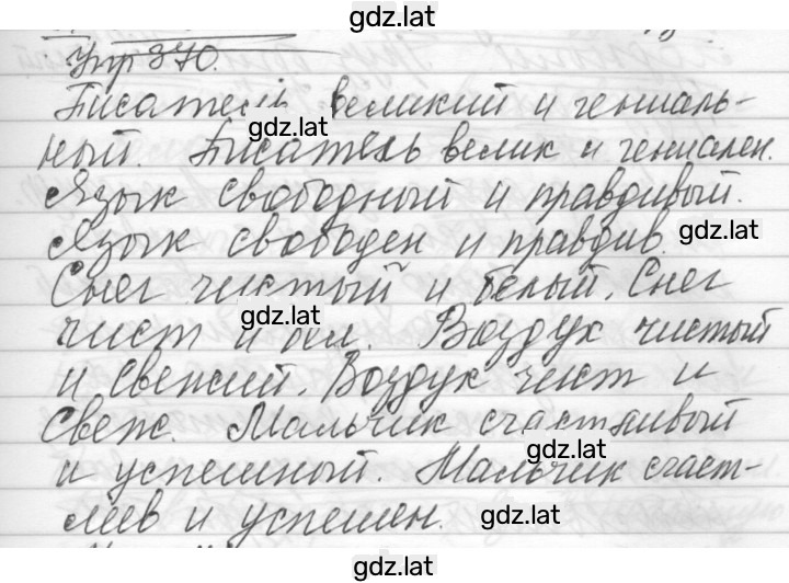 Решение задания № 370 — страница 1