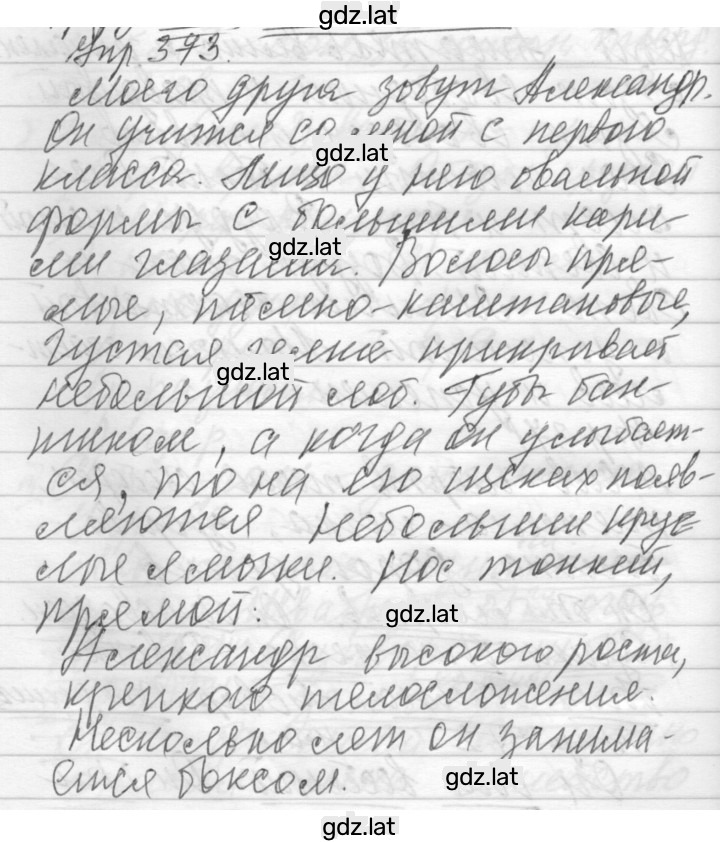 Решение задания № 373 — страница 1