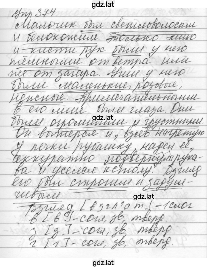 Решение задания № 374 — страница 1