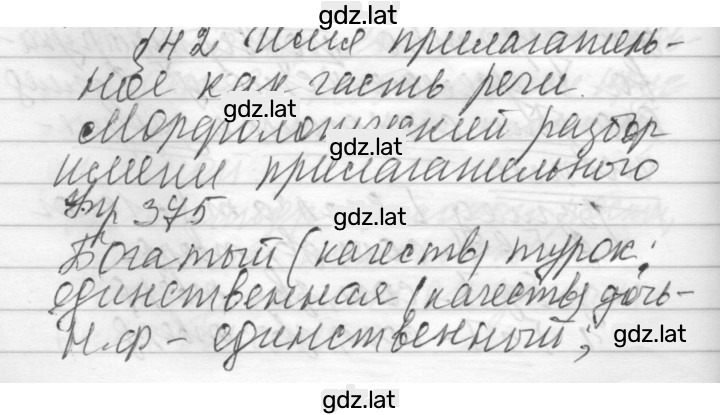 Решение задания № 375 — страница 1