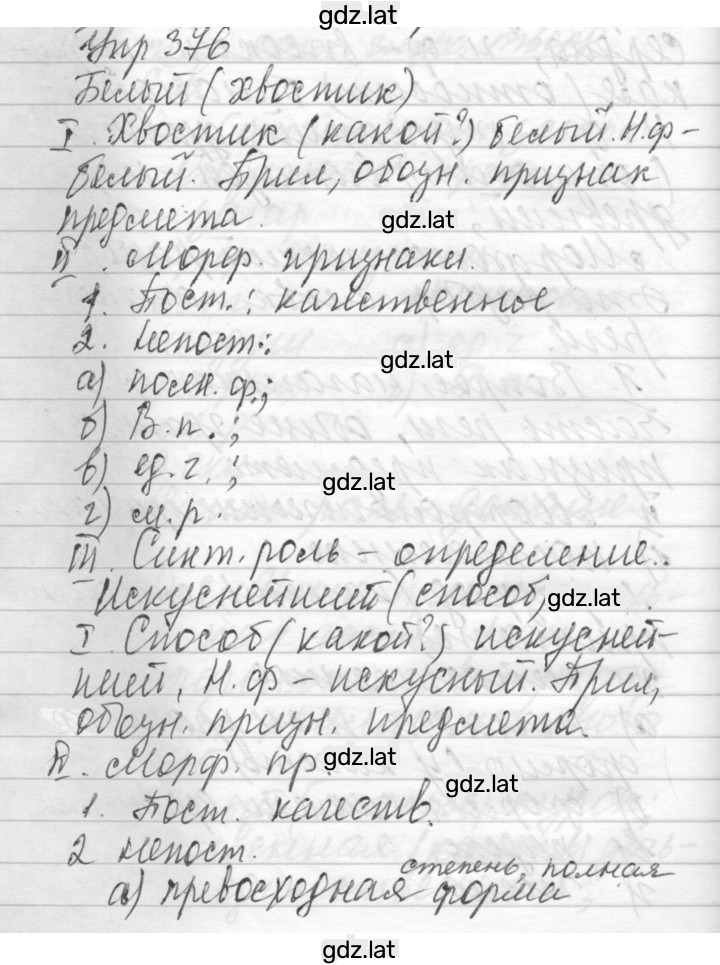 Решение задания № 376 — страница 1