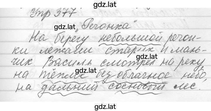 Решение задания № 377 — страница 1