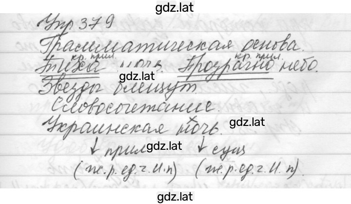 Решение задания № 379 — страница 1