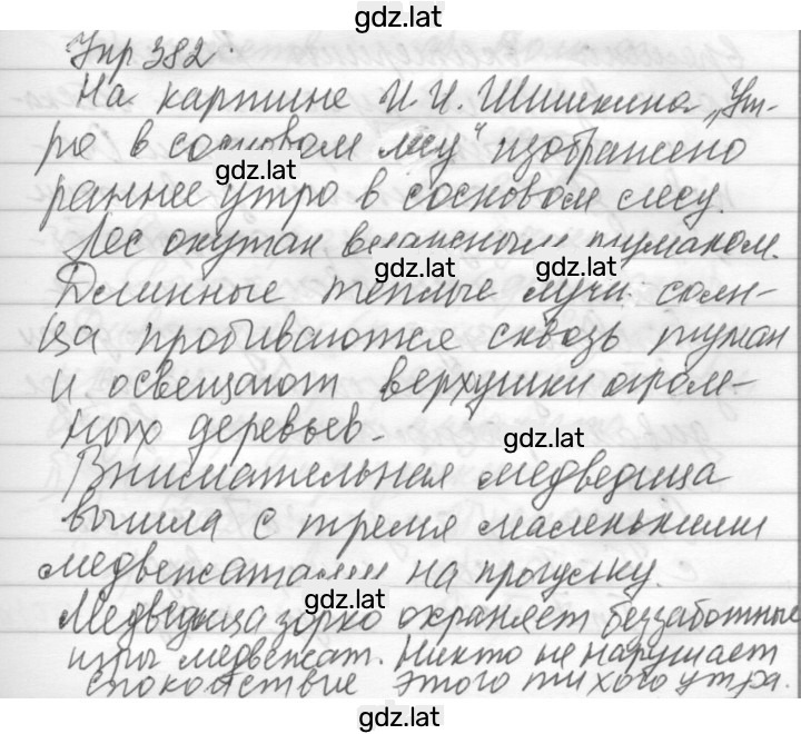 Решение задания № 382 — страница 1