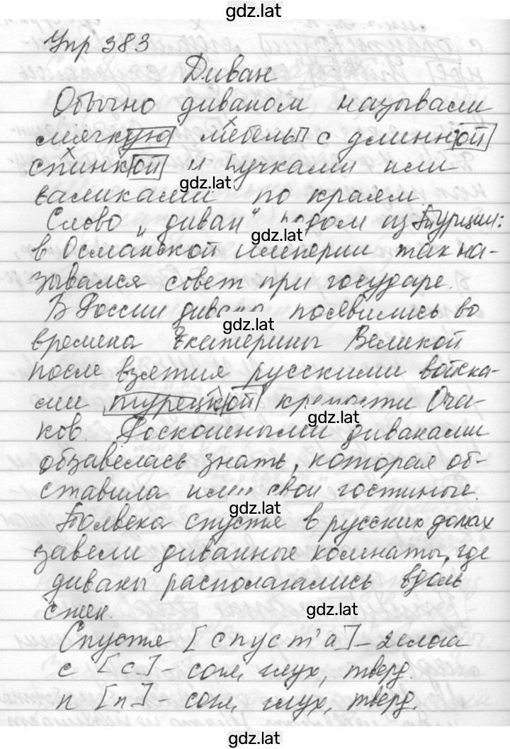 Решение задания № 383 — страница 1