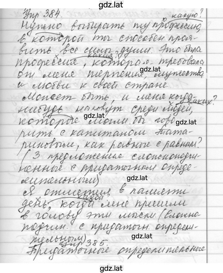 Решение задания № 384 — страница 1