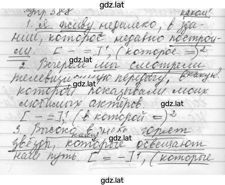 Решение задания № 388 — страница 1
