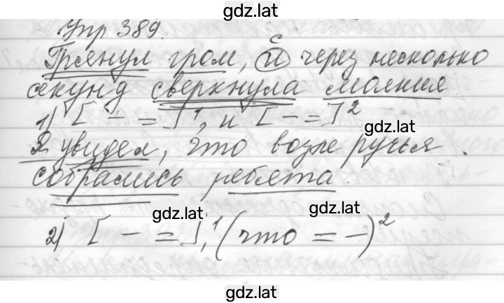 Решение задания № 389 — страница 1