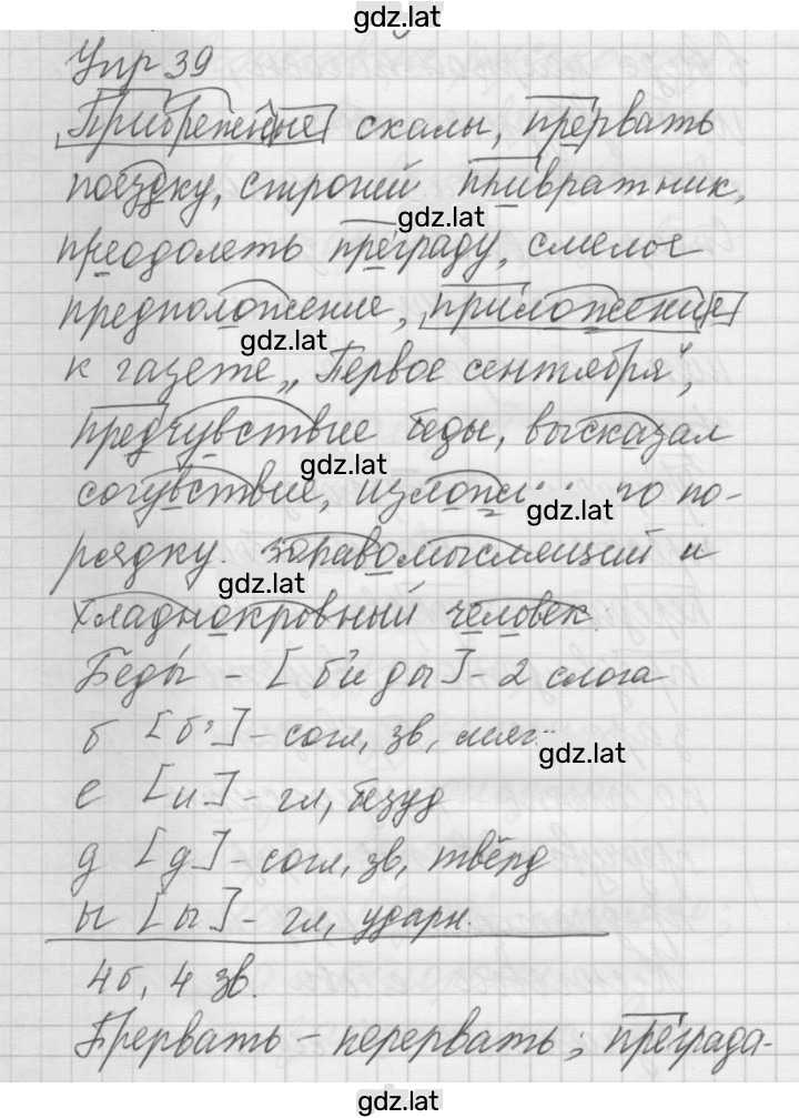 Решение задания № 39 — страница 1