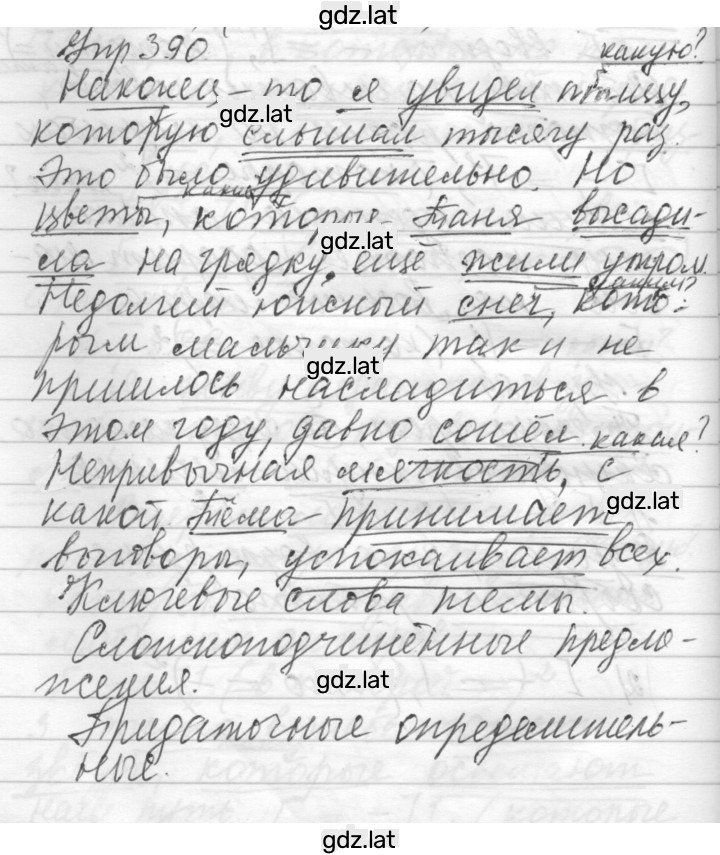 Решение задания № 390 — страница 1