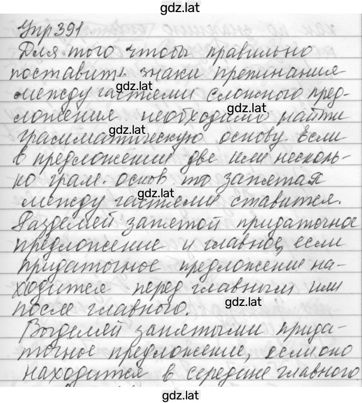 Решение задания № 391 — страница 1