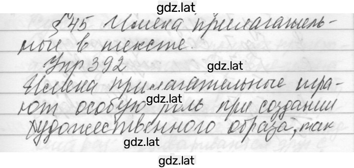 Решение задания № 392 — страница 1