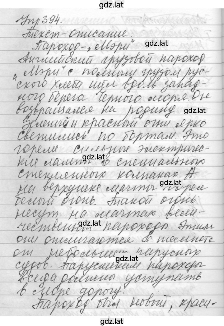 Решение задания № 394 — страница 1